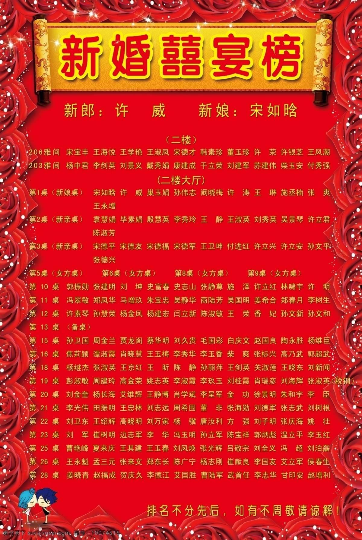 新婚喜宴榜 喜榜 宴榜 红色 红花