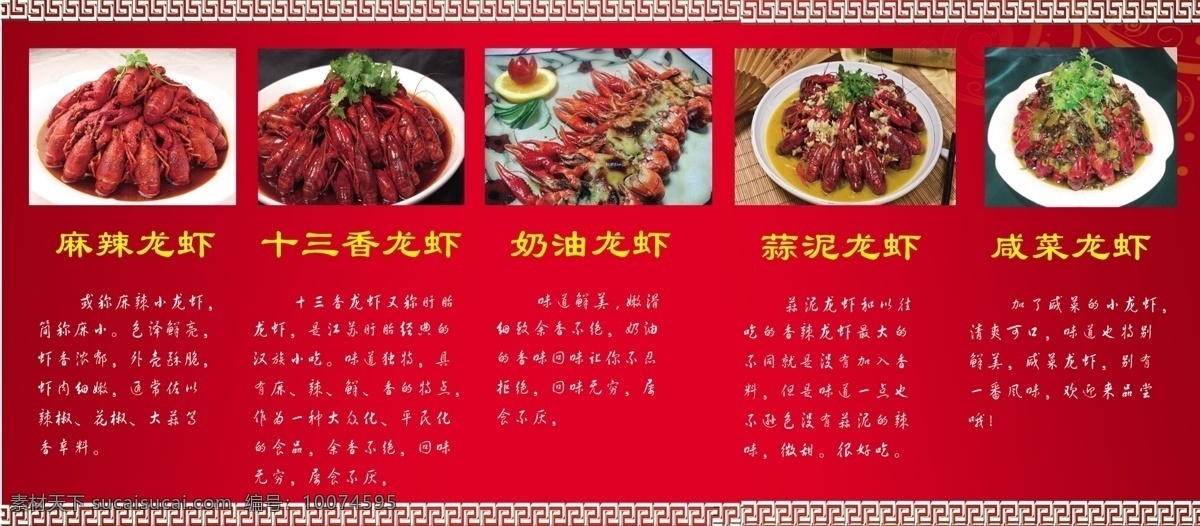 龙虾海报 龙虾店海报 各种 口味 龙虾 简介 龙虾图 麻辣龙虾 奶油龙虾 十三香龙虾 蒜泥 咸菜 红色