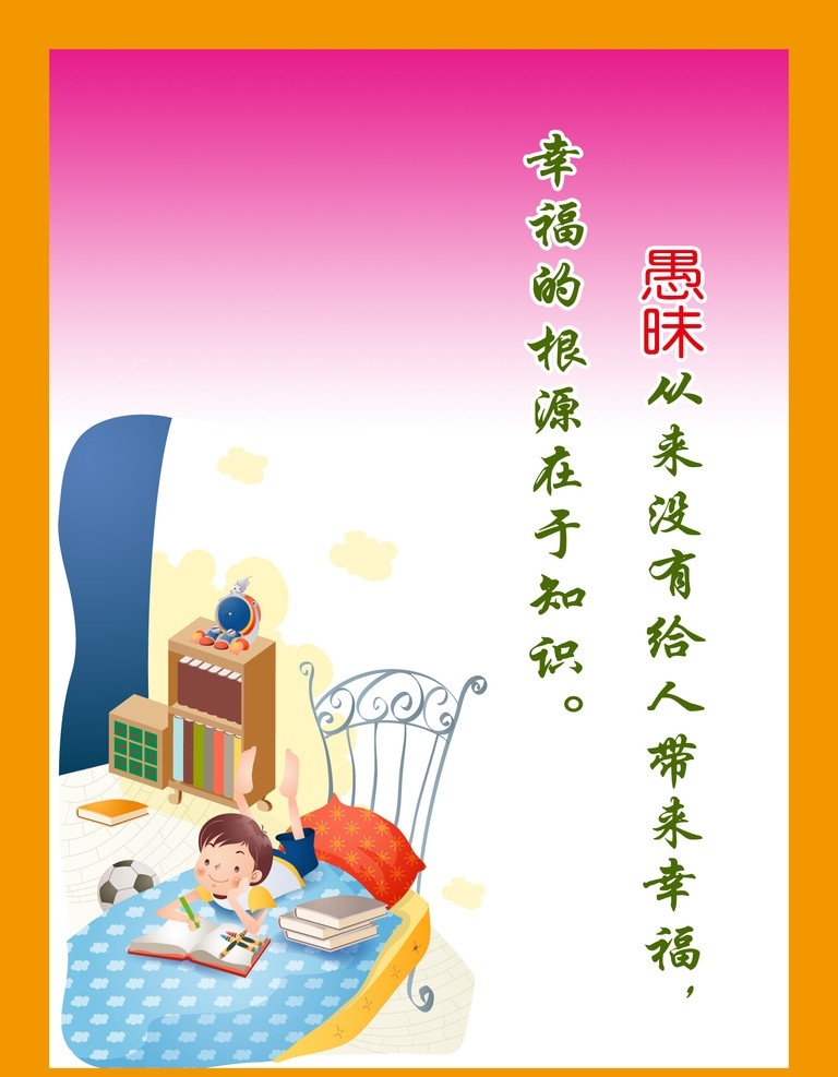 学校 励志 名人名言 卡通名人名言 学校励志墙贴 分层 源文件