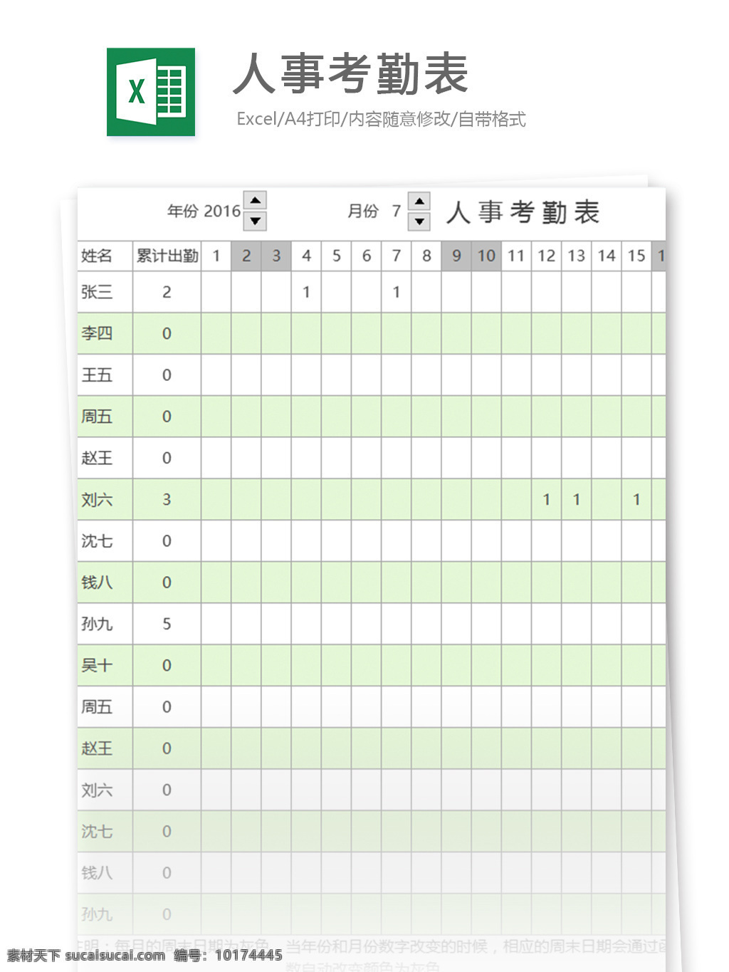 人事 考勤 表 excel 模板 表格模板 图表 表格设计 表格 公司 企业 人力资源 考勤表 实用 行政 函数 人事表