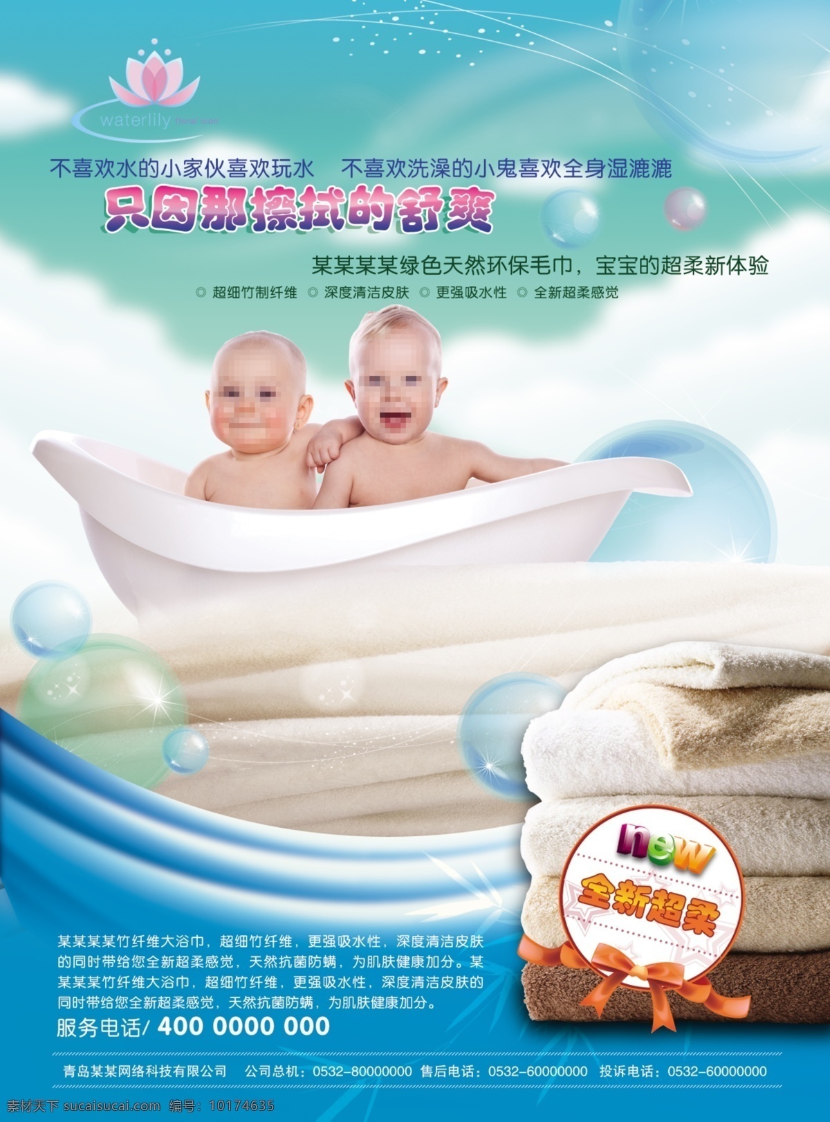 婴儿 浴巾 杂志广告 幼儿 儿童 孩子 宝宝 宝贝 洗澡 入浴 洗浴 毛巾 柔软 轻柔 浴盆 气泡 水泡 肥皂泡 梦幻 快乐 广告设计模板 源文件