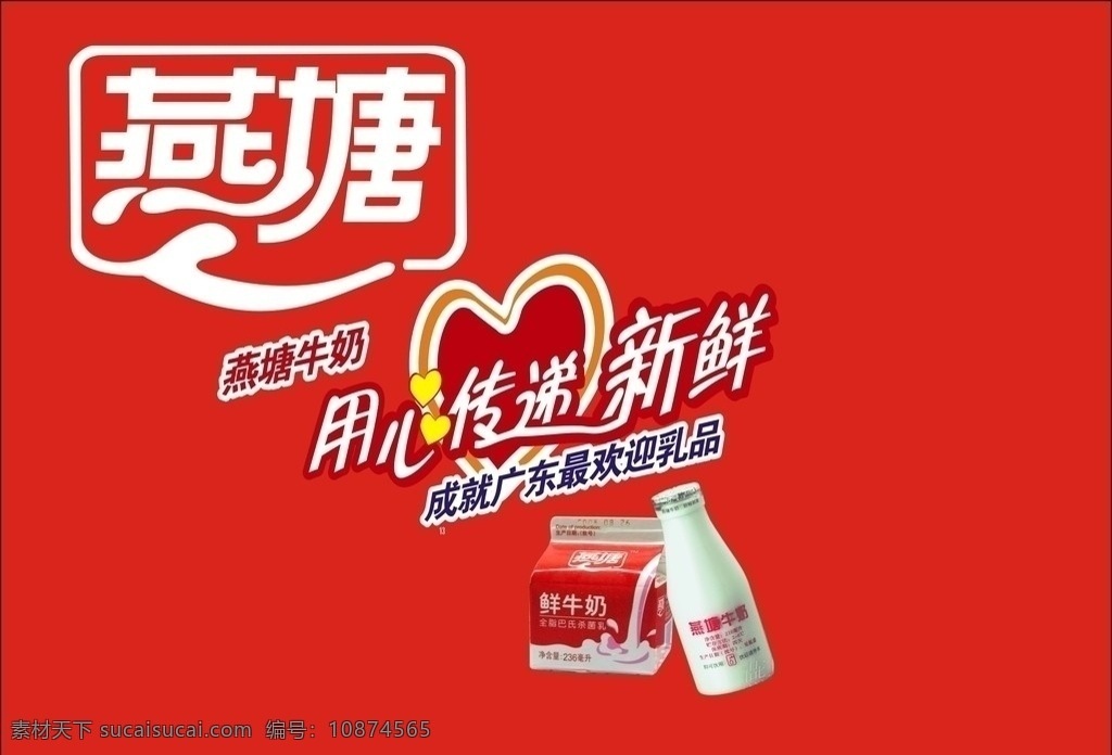 燕塘 牛奶 logo 标志 企业 标识标志图标 矢量
