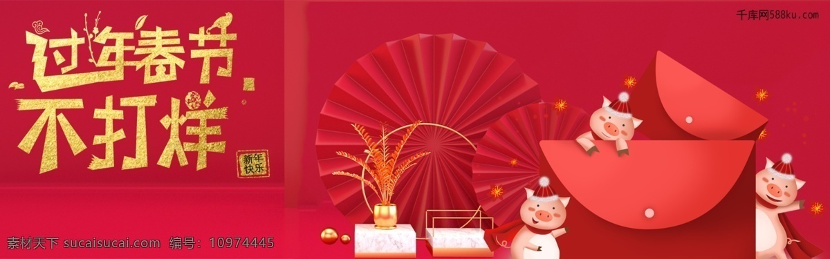 千 库 原创 红 金 过年 春节 不 打烊 淘宝 banner 千库原创 红金 新年