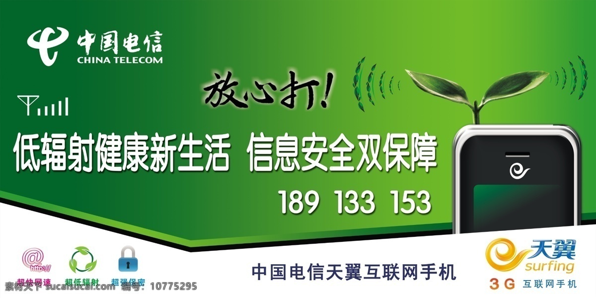 中国电信 3g 分层 健康 绿色 手机 树叶 天翼 信号 放心打 互联网手机 源文件 矢量图 现代科技