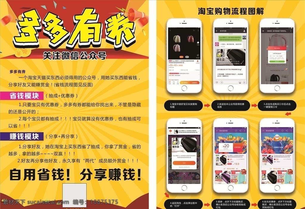 多多有券传单 多多有券 传单 自用省钱 分享赚钱 淘宝券