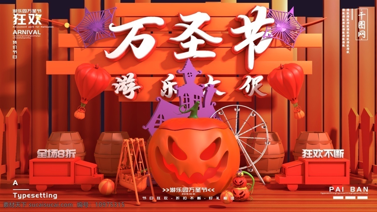 原创 c4d 万圣节 游乐园 促销 舞台 背景 海报 游乐园促销 舞台背景 万圣节海报 南瓜 鬼屋 节日海报