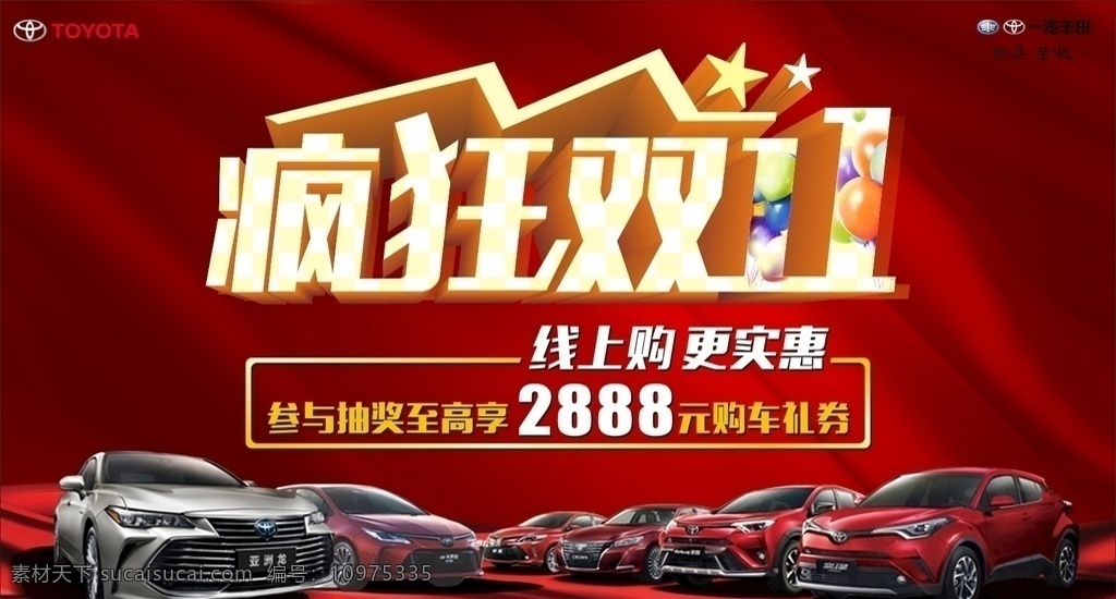 双11海报 双11 双十一 汽车 双11促销 喜庆背景 焦点图 横版海报 红色海报 设计广告类