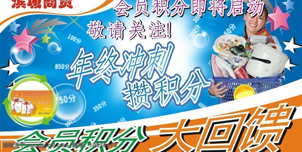 年终 会员卡 大回馈 会员积分 商场促销 矢量广告图片 年终会员卡 矢量 节日素材 春 晚 年会
