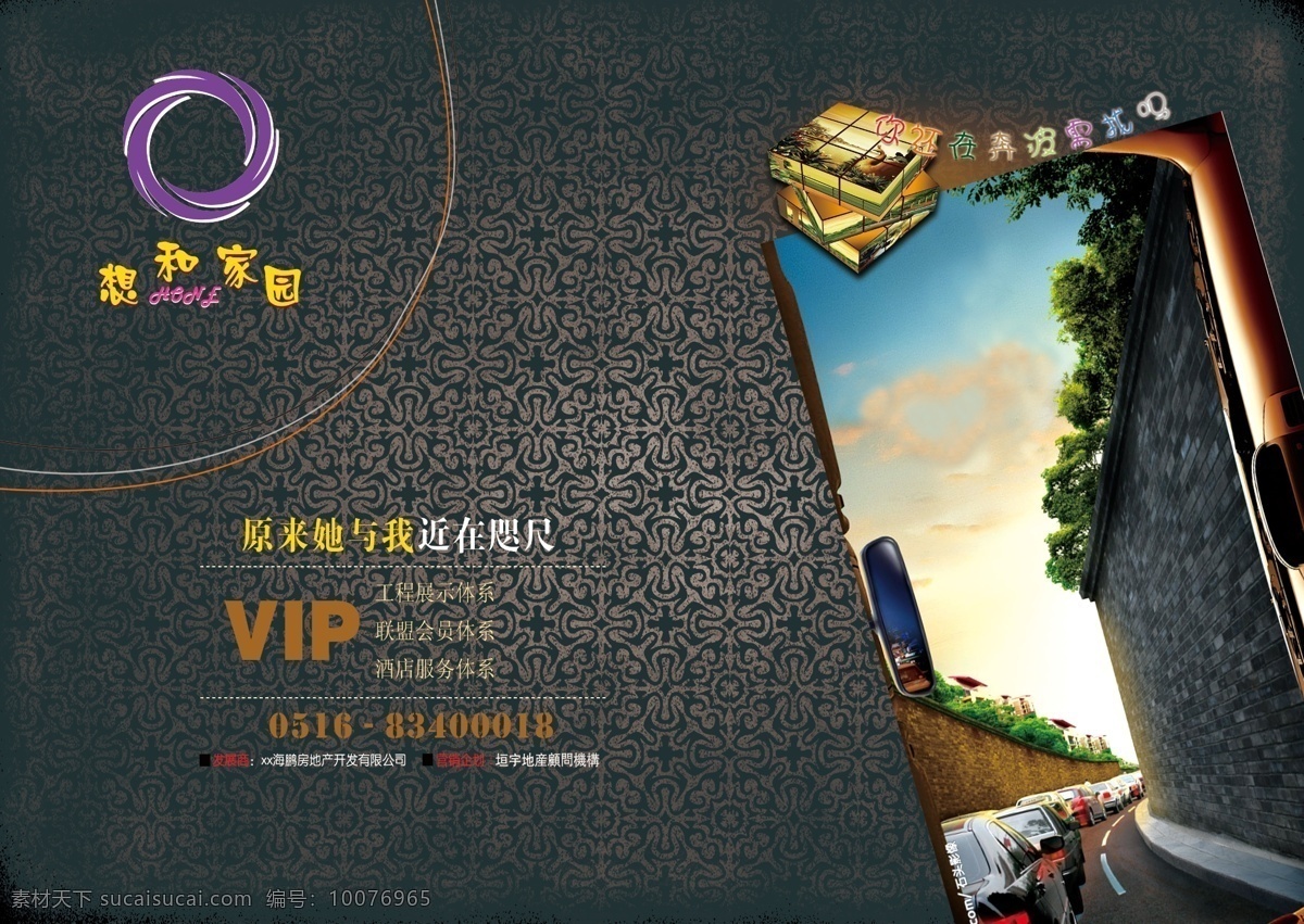 想 家园 vip 地产 psd素材 背景设计 都市 封面设计 海报广告 相框 想和家园 vip地产 房地产 海报 广告
