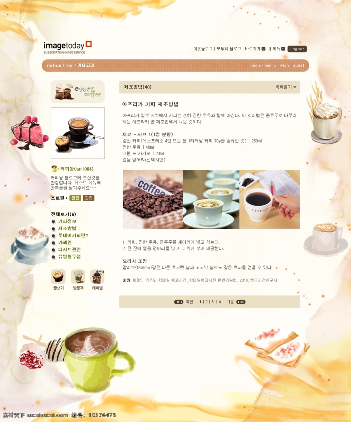 水墨 咖啡 网页 模板 网页模板 网站模板 网页设计 网站 网页素材