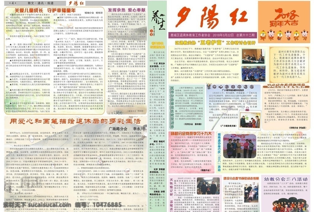 夕阳红报纸 夕阳红 报纸 艺术 报刊 边框 文化艺术 传统文化