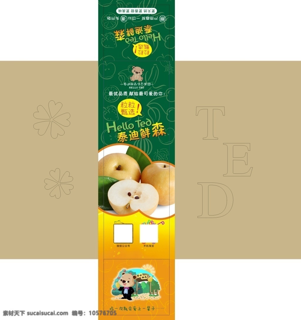 梨 包装箱 文件 韩国梨 箱子 包装 水果 小熊 食品 盒子
