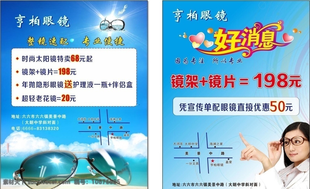 亨 柏 眼镜 宣传单 亨柏 亨柏眼镜 眼镜宣传单 亨柏宣传单 视力 近视 眼睛 近视眼镜 暑假宣传单 关于彩页 生活百科 休闲娱乐