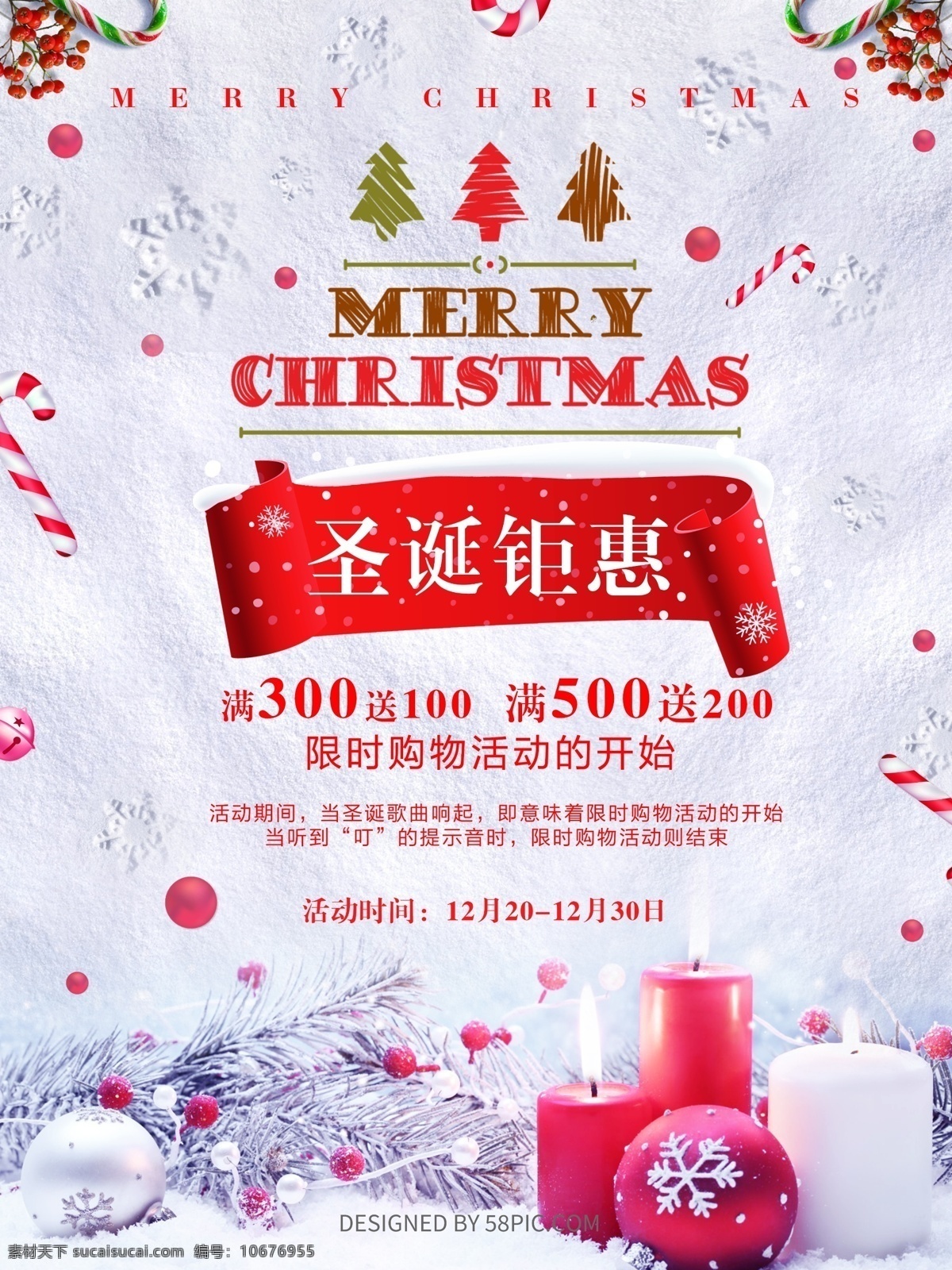 红白色 圣诞 钜 惠 海报 促销 节日 钜惠