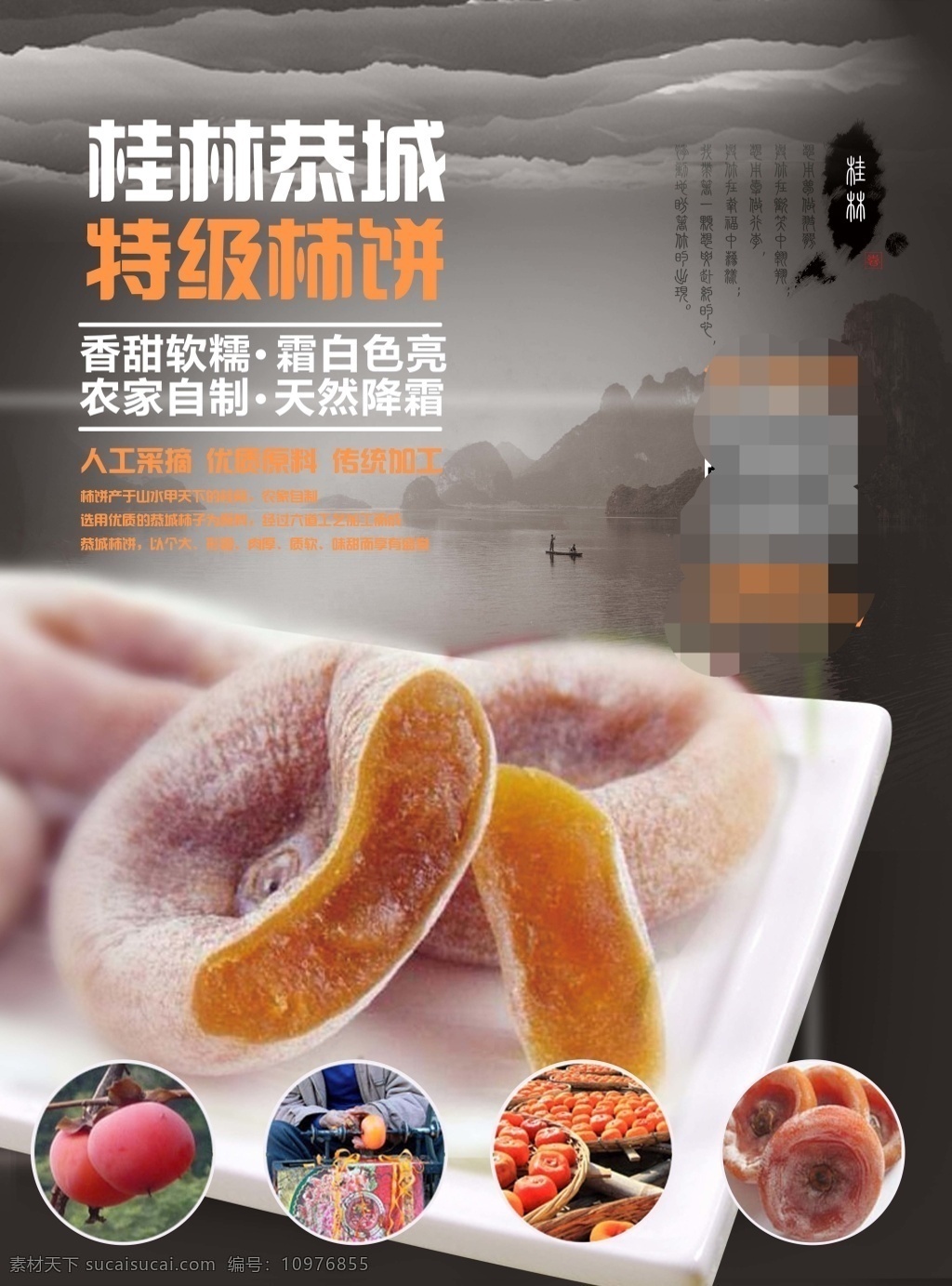 柿饼海报 柿饼 桂林恭城 特级柿饼 香甜软糯 霜白色亮 农家自制 天然降霜 柿子 海报 灰色