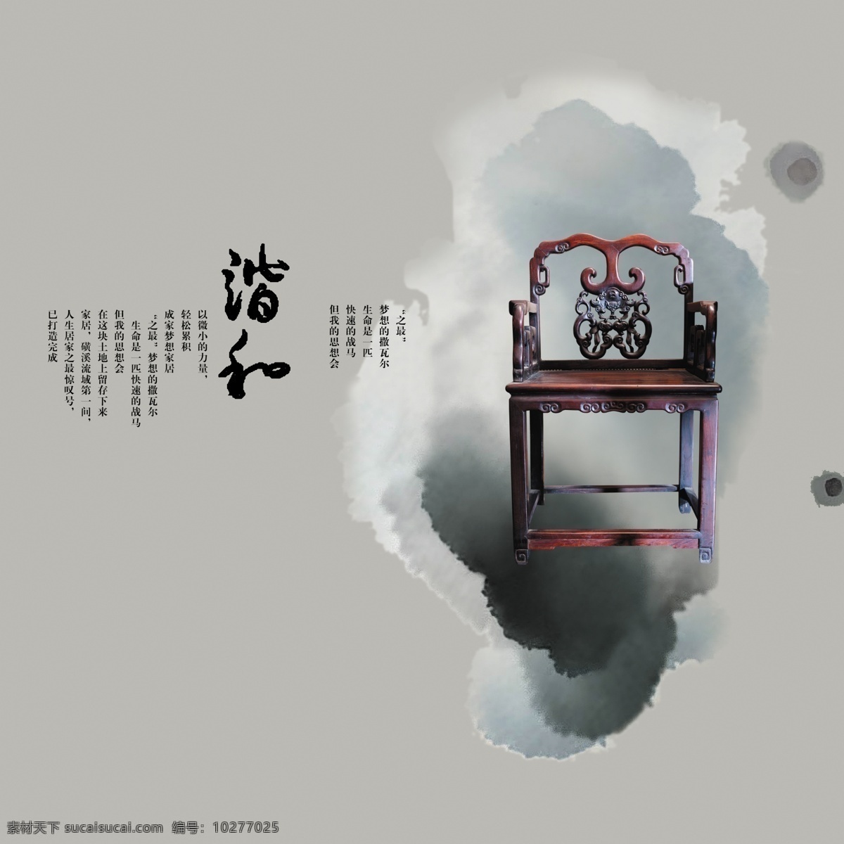 家具海报 家具图片 家具画册 画册封面 水墨画册 水墨海报