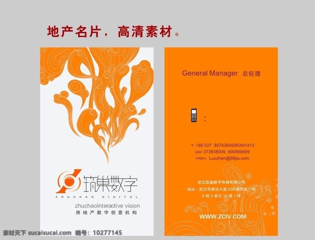 地产名片 地产 高档名片 高端名片 地产创意 数字化 创意名片 信息化地产 信息化 数字 名片 创意机构 房地产 云计算 传媒 数字传媒 名片卡片