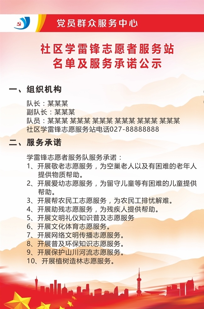 志愿者服务站 党建 社区 kt板 展板 制度牌 社区党建