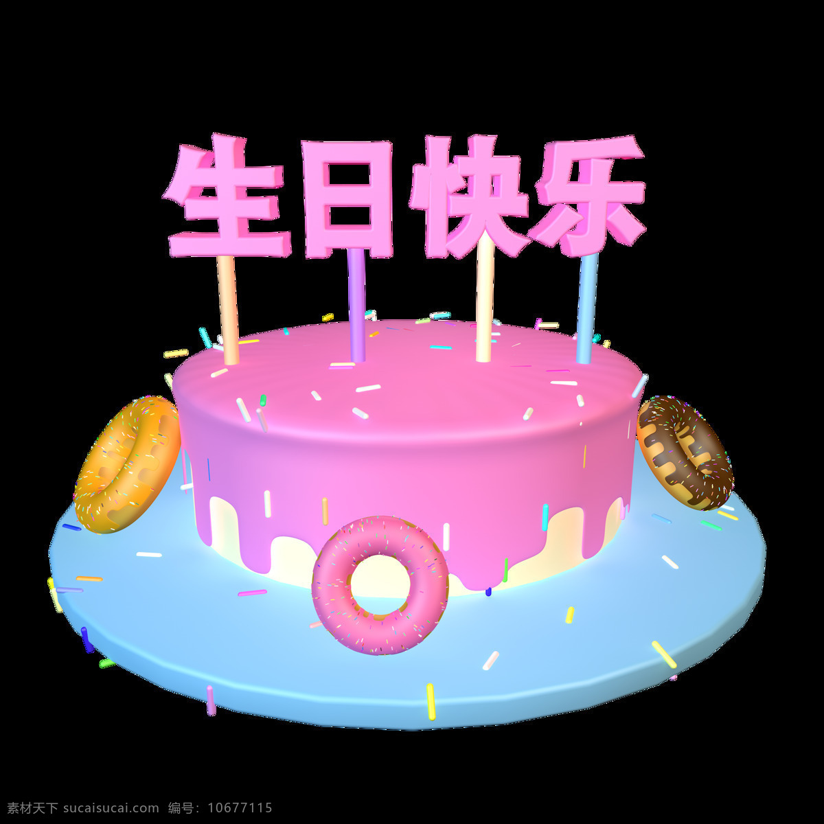3d 生日 快乐 字体 c4d 生日蛋糕 粉色 甜点 生日快乐 c4d蛋糕