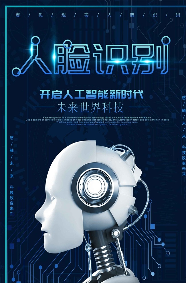 蓝色 人脸 识别 科技 海报 开拓创新 领跑未来 领跑 未来 杭州峰会 蓝色科技 蓝色背景 现代蓝色 背景卡片 会议蓝色 区块链 人工智能 大数据