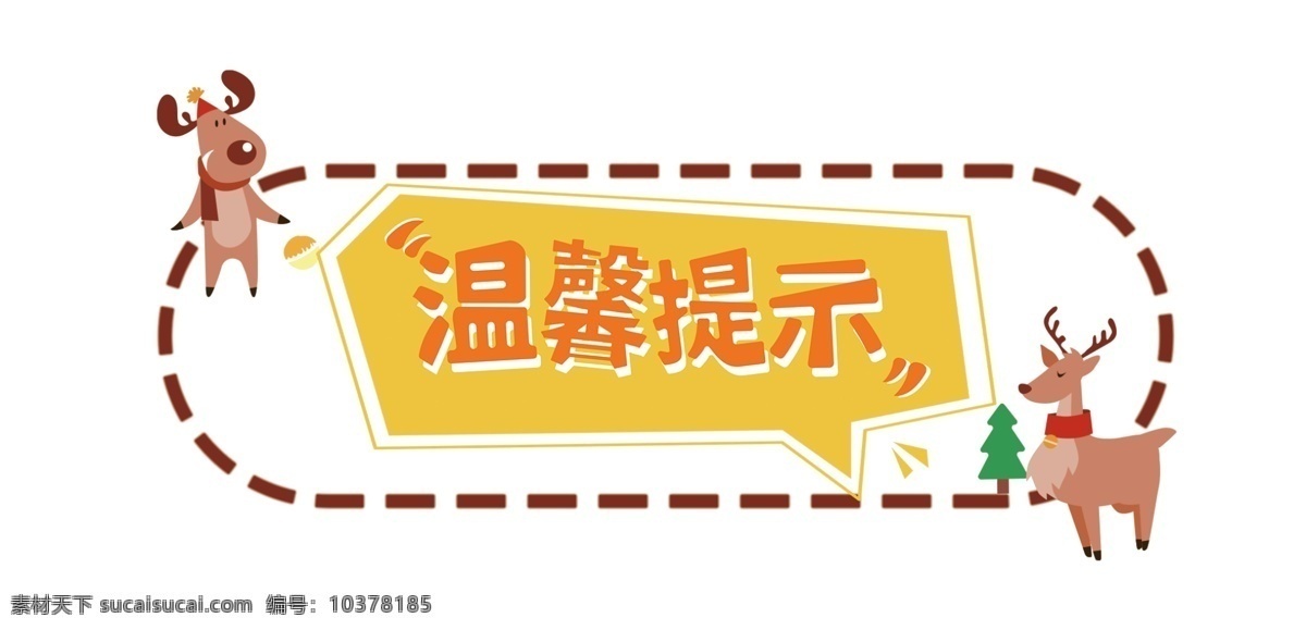 温馨提示牌 温馨提示卡 学校温馨提示 温馨提示版式 清新温馨提示 美容温馨提示 月子温馨提示 提示挂牌 酒店温馨提示 会所温馨提示 商场温馨提示 商店温馨提示 清新背景 海报模板