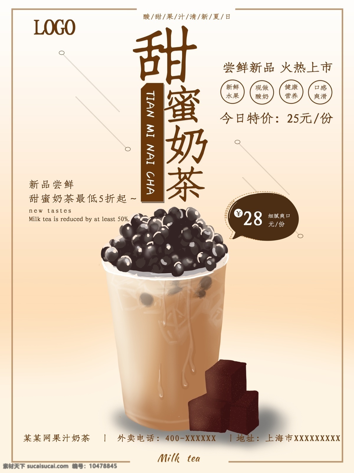 奶茶海报 珍珠奶茶 丝袜奶茶 奶茶展板 奶茶易拉宝 奶茶画册 奶茶广告 奶茶店 秘制奶茶 原味奶茶 冷饮店海报 珍珠奶茶店 奶茶传单 珍珠奶茶吊旗 奶茶宣传单 奶茶店展架 奶茶吊旗 奶茶彩页 新鲜奶茶 奶茶宣传 奶茶单页 奶茶饮品 奶茶价格表 台湾奶茶 港式奶茶 美味奶茶 奶茶开业 招牌奶茶