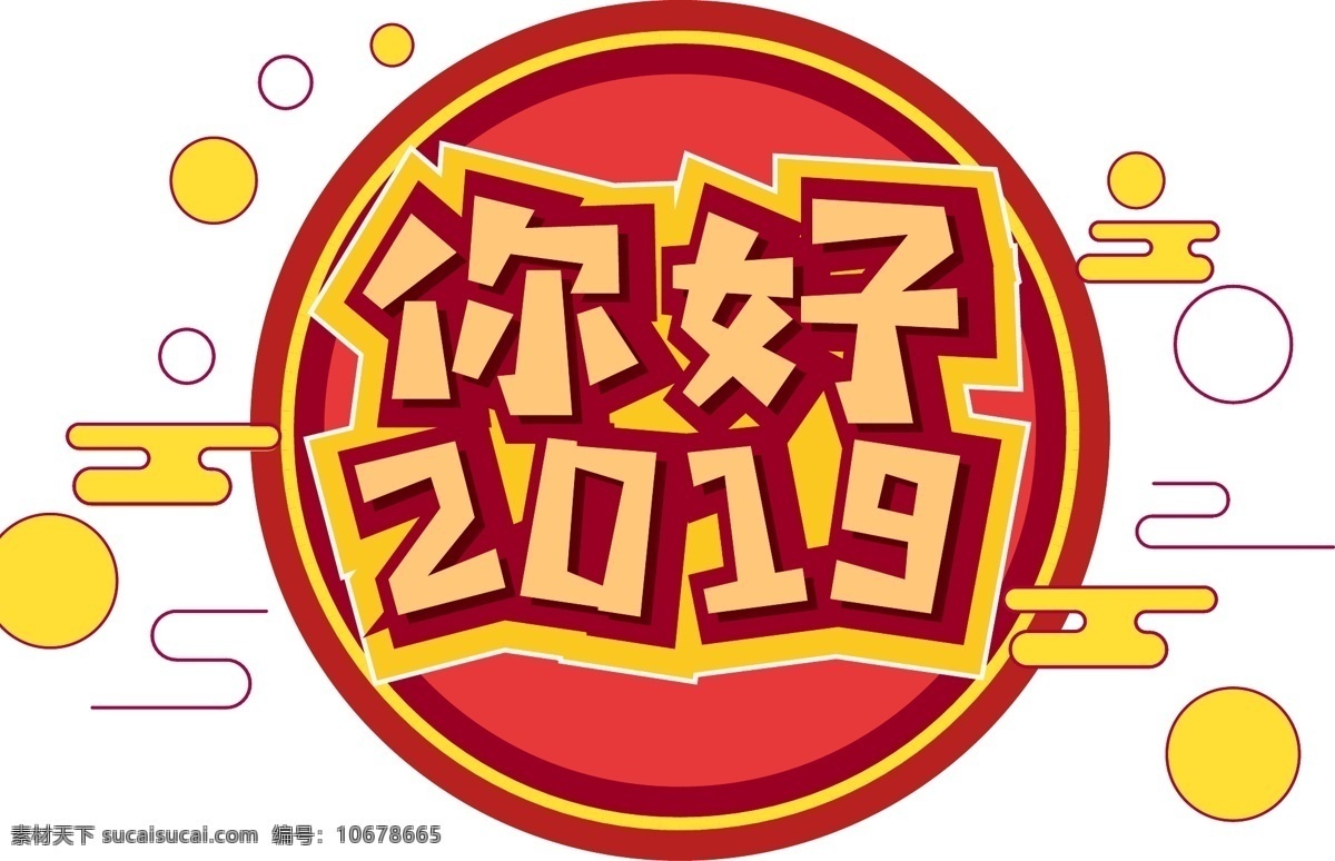 新年 2019 金色 字体 元素 艺术 字 新年素材 海报字体 金色字体 艺术字 创意字体设计 新年祝福