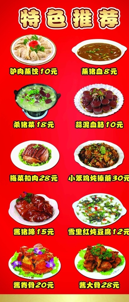 菜单 食物 菜谱 特色推荐 饺子 血肠 杀猪菜 梅菜扣肉 小鸡炖蘑菇 炖豆腐 猪蹄 脊骨 大骨