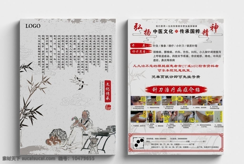 中国 风 黑白 中医 单 页 中国风 文化 针刀治疗 单页 宣传单 dm宣传单