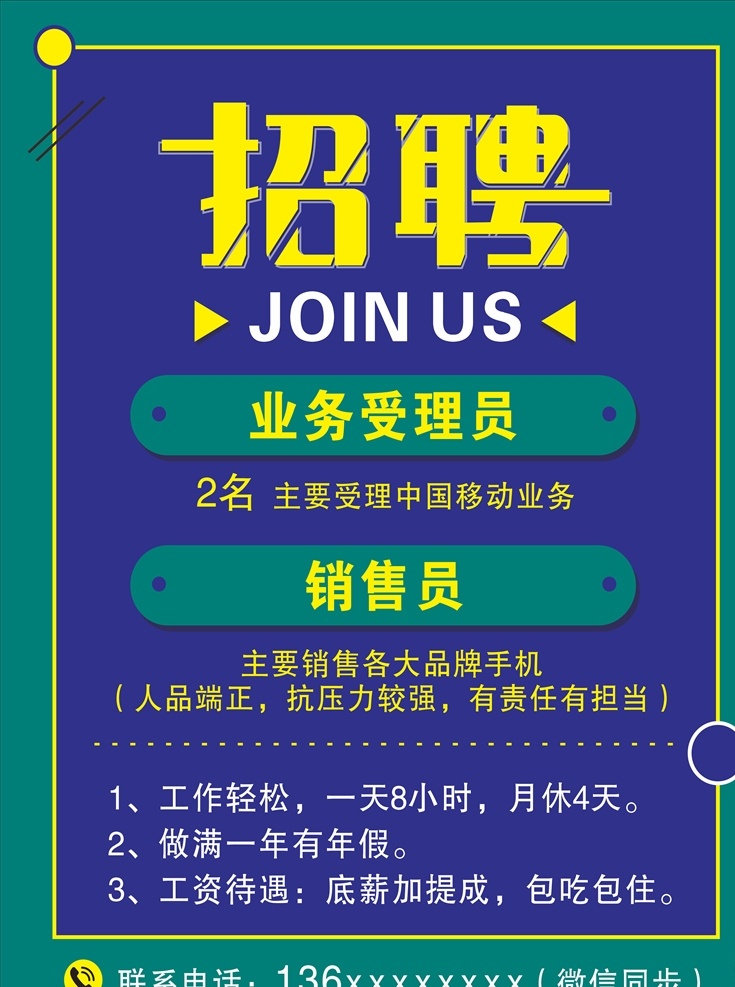 招聘图片 招聘 招聘海报 招聘广告 招聘展架 校园招聘 招聘x展架 招聘模板 招聘简章 招聘宣传单 招聘会 高薪招聘 公司招聘 企业招聘 商店招聘 招聘传单 商场招聘 人才招聘 招聘素材 招聘单页 招聘dm 招聘启示 招聘单位 创意招聘 招募令 招聘精英 招贤纳士 企业招聘海报 招聘信息 招人 诚聘 诚聘精英