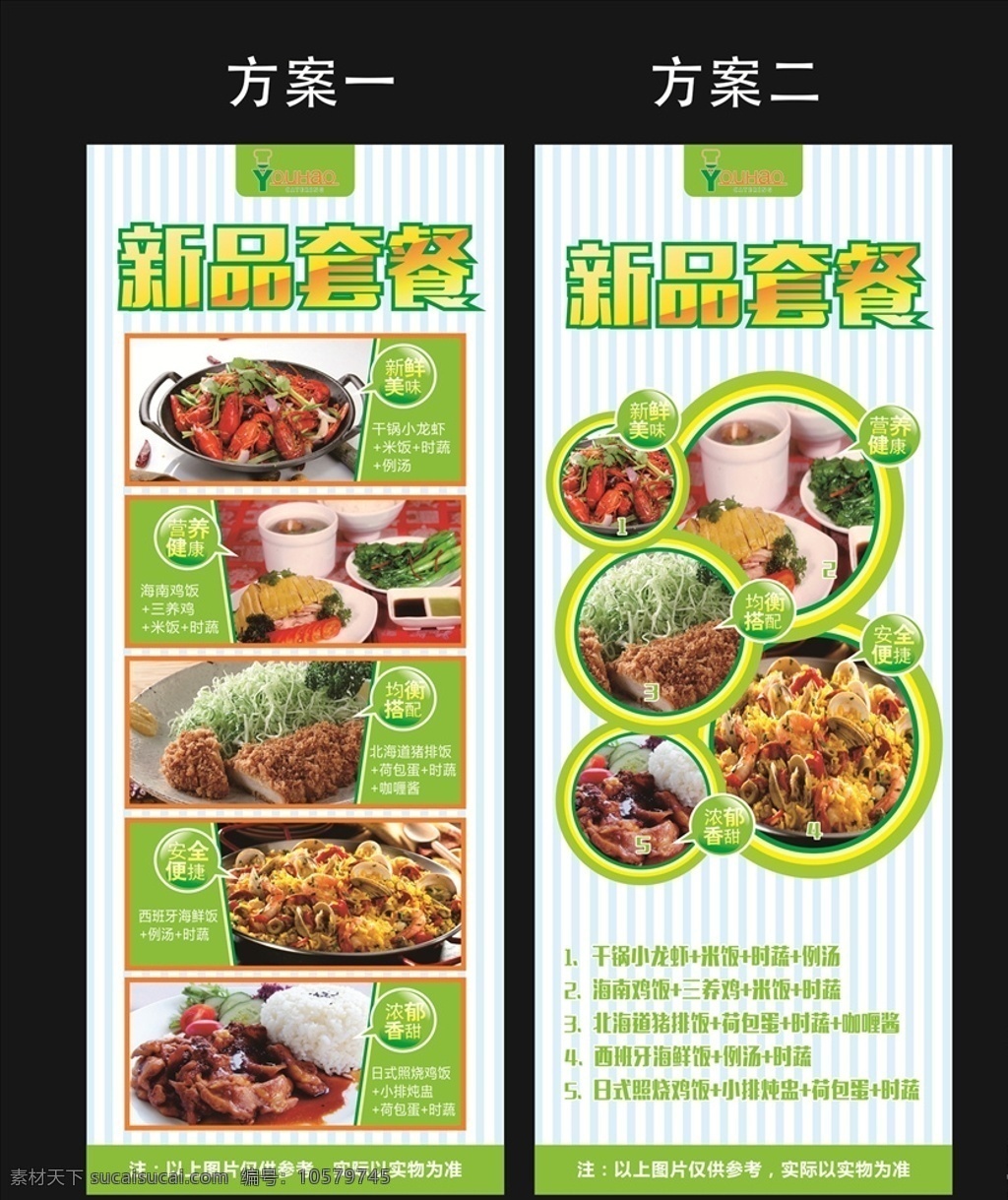 新品套餐展架 展架 套餐 小炒 美食 米饭 海报 小吃 美味 新鲜 安全 绿色 logo