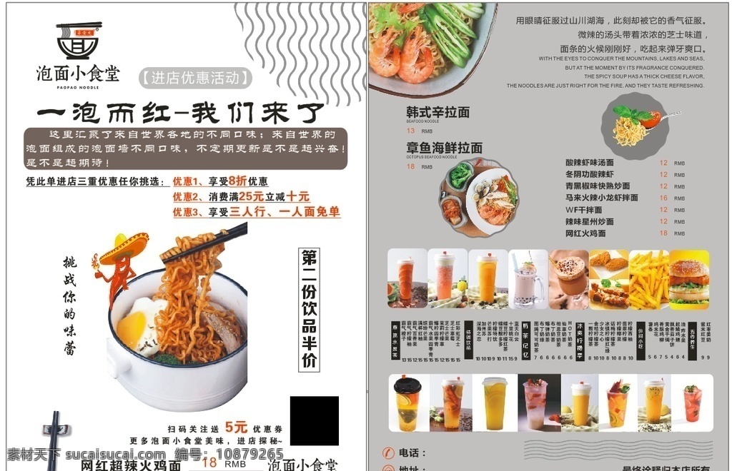 泡面小食堂 网红泡面 小吃 饮品