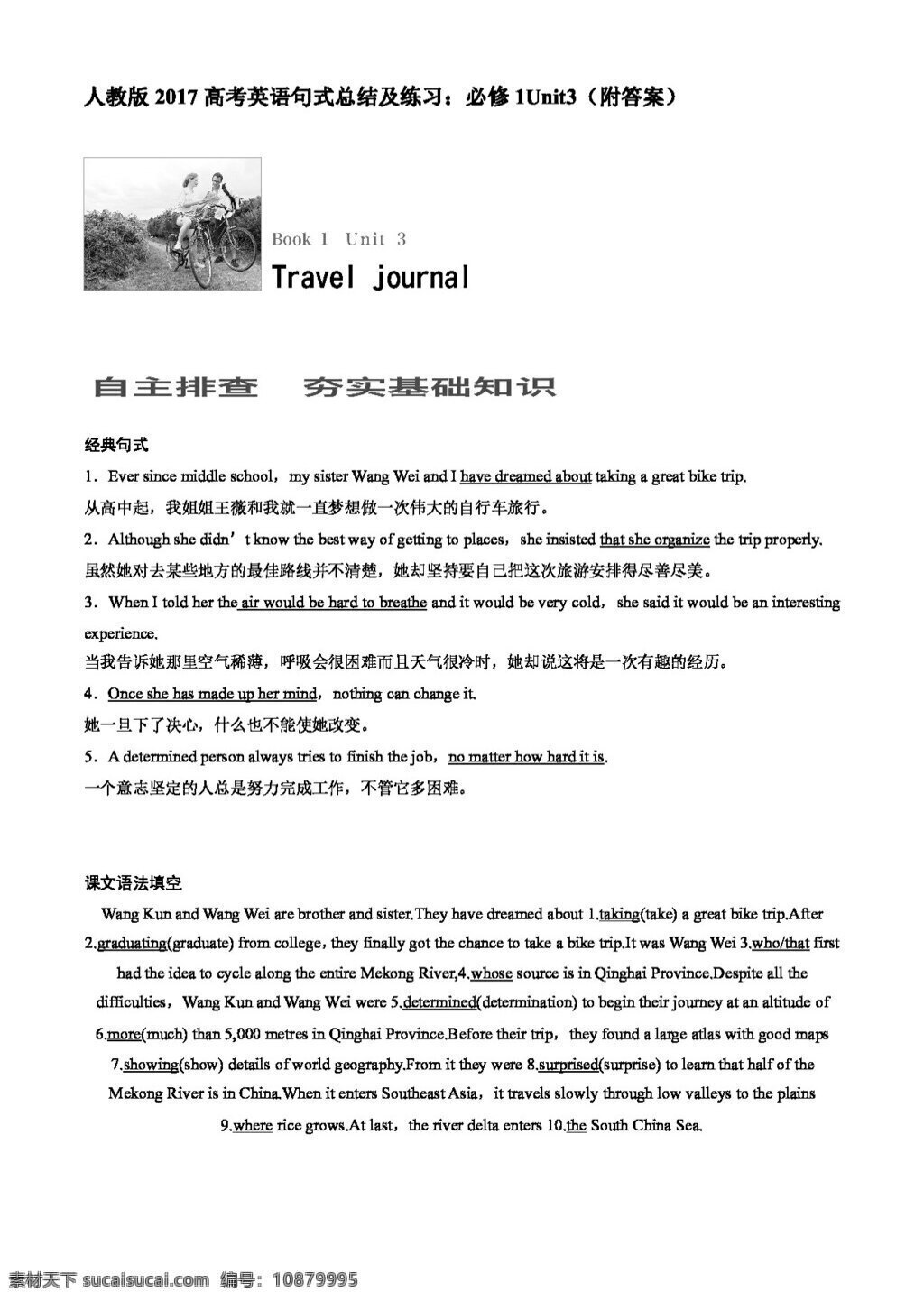 英语 人教 版 高考 句式 总结 练习 必修 1unit3 travel journal 人教版 试卷