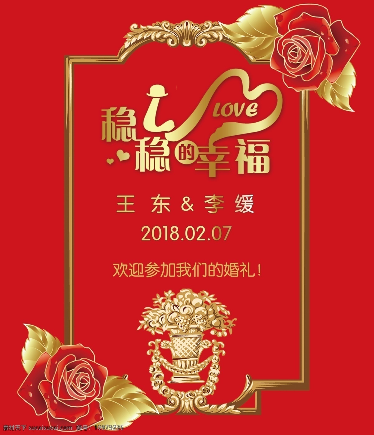 婚礼迎宾牌 迎宾牌 金色边框 婚礼logo 婚庆素材 红色背景 婚礼背景 玫瑰花