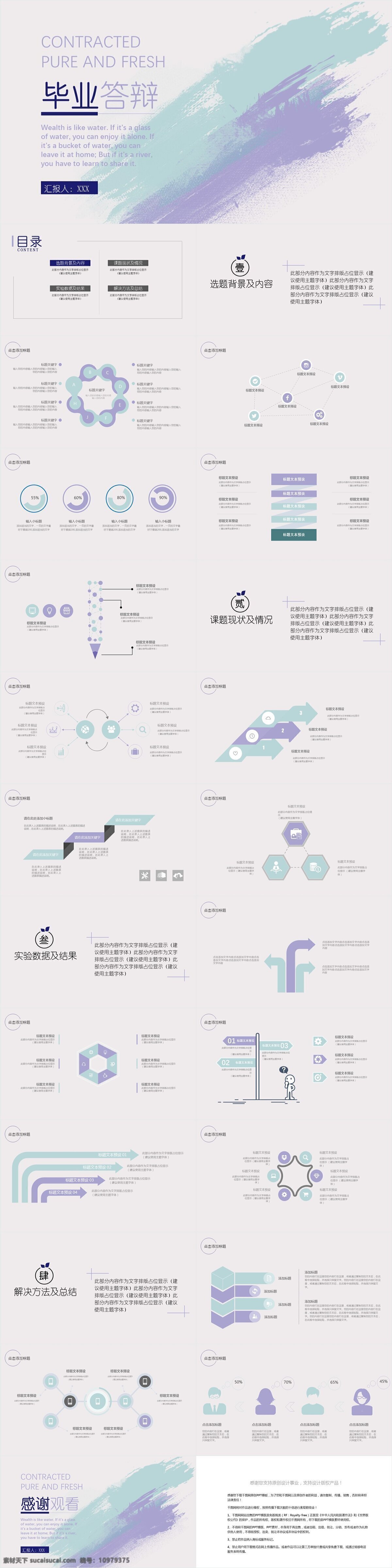 清新 创意 毕业 答辩 模板 汇报 毕业答辩 青春回忆录 毕业论文 开题报告 论文答辩