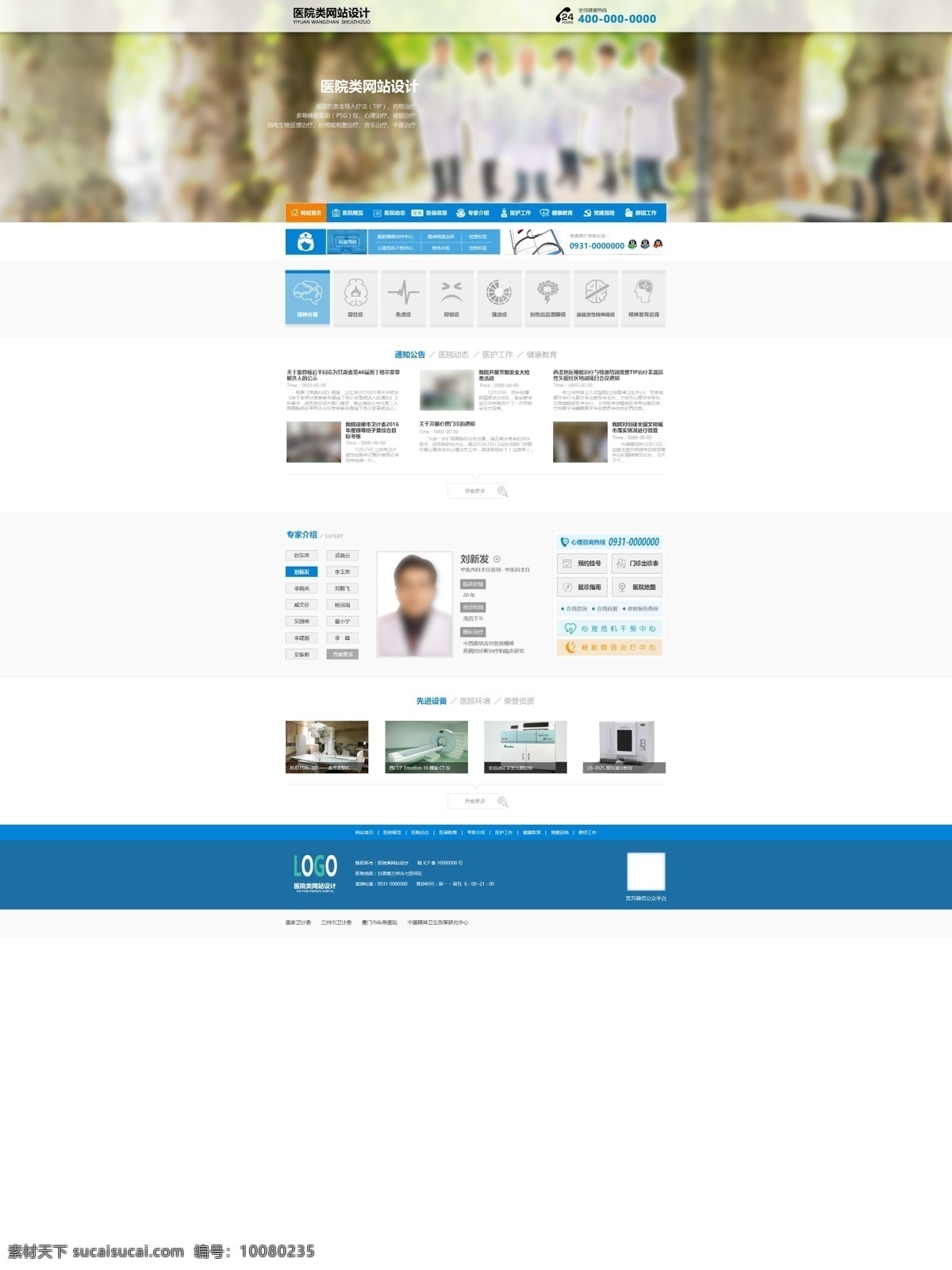 医院 类 门户网站 效果图 医院网站 网站设计 网页设计 医院网页 psd分层 web 界面设计 中文模板