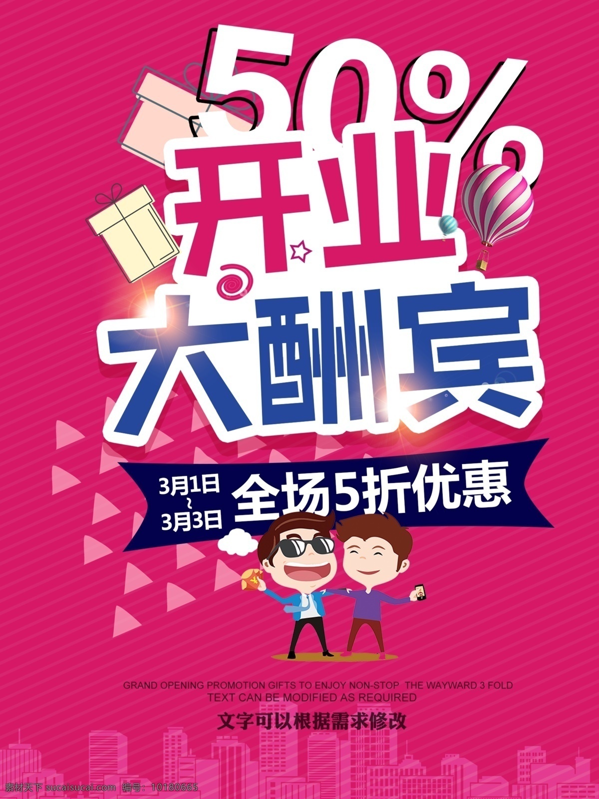商场开业素材图片下载-素材编号10180665-素材天下图库