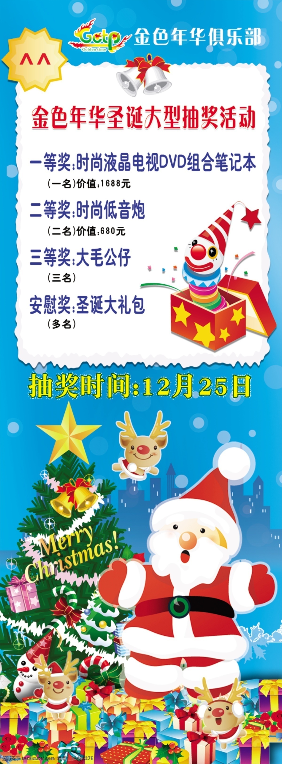 圣诞 x 展架 x展架 圣诞节 圣诞老人 圣诞树 易拉宝 展板模板 x展架易拉宝 x展板设计