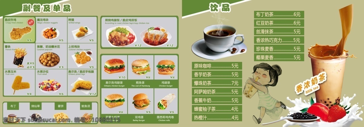 汉堡包 快餐店 菜单 奶茶 宣传单 快餐