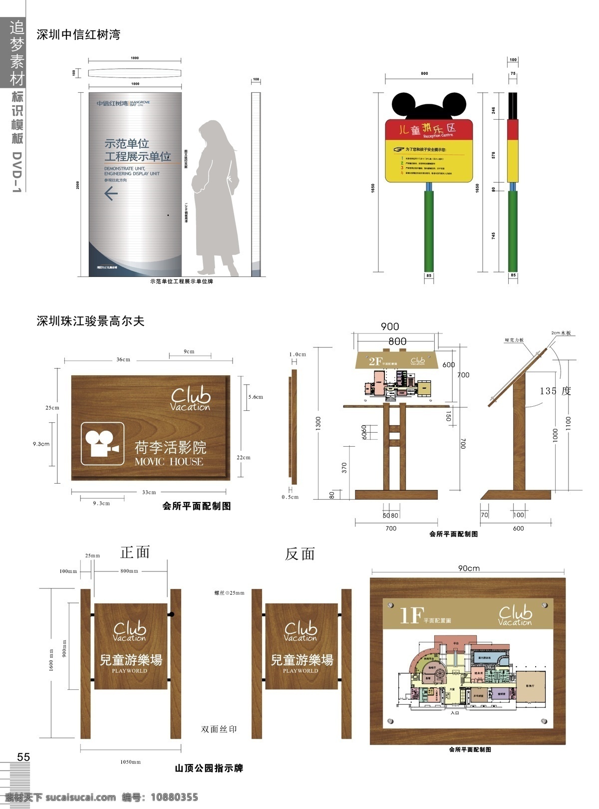 导视系统 矢量素材 商场导视系统 模板下载 商场导视 商场导视牌 标识 标牌 铝合金标牌 木质 金属 小区导视系统 导视 路牌 警示牌 提示牌 保护草地 注意安全 门牌 房产导视 楼盘导视 木质导视牌 注意草地 指示牌 指示系统 牌子 高档导视