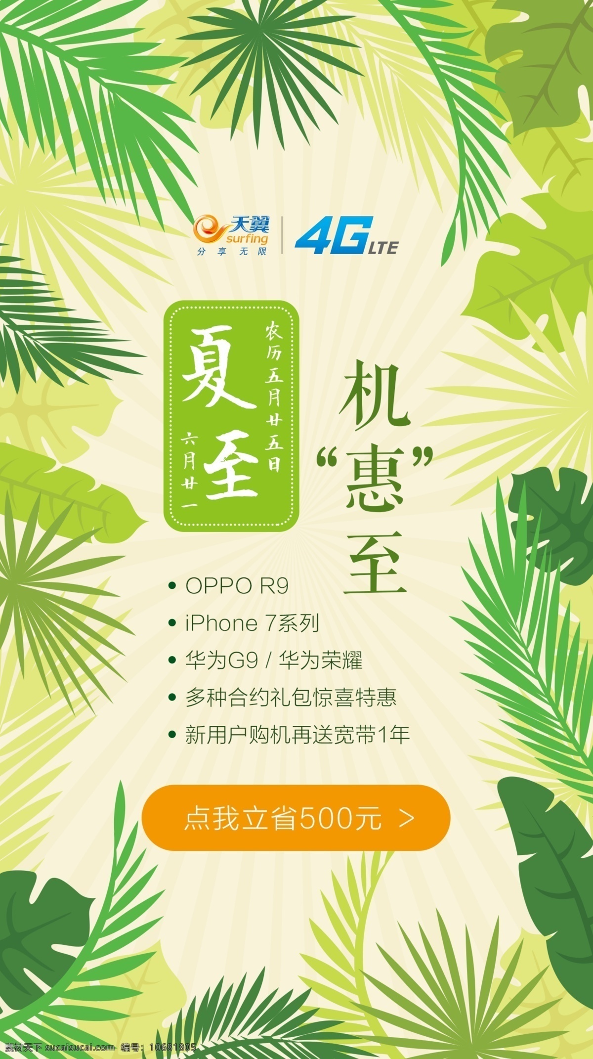 中国电信 优惠 节气 夏至 手机 ui 活动 页 宣传 中国 页面