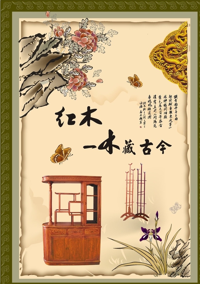 登幽州台歌 红木小酒柜 红木衣架 红木家具 红木 山水画 水墨展板 红木广告 书画展 矢量