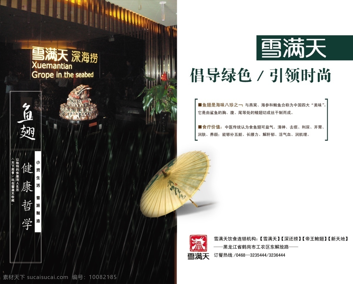 鱼翅 橱窗 分层 大厅 雨伞 源文件库 鱼翅橱窗 蟾蜍 家居装饰素材 展示设计