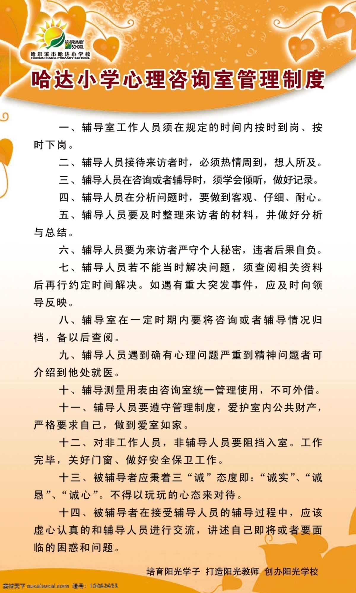 工作制度 管理制度 广告设计模板 心理 心理咨询 学校展板 学校制度 源文件 制度 展板 模板下载 制度展板 制度模板下载 制度底色 制度模板 电子 阅览室 黄色制度底板 展板模板 其他展板设计