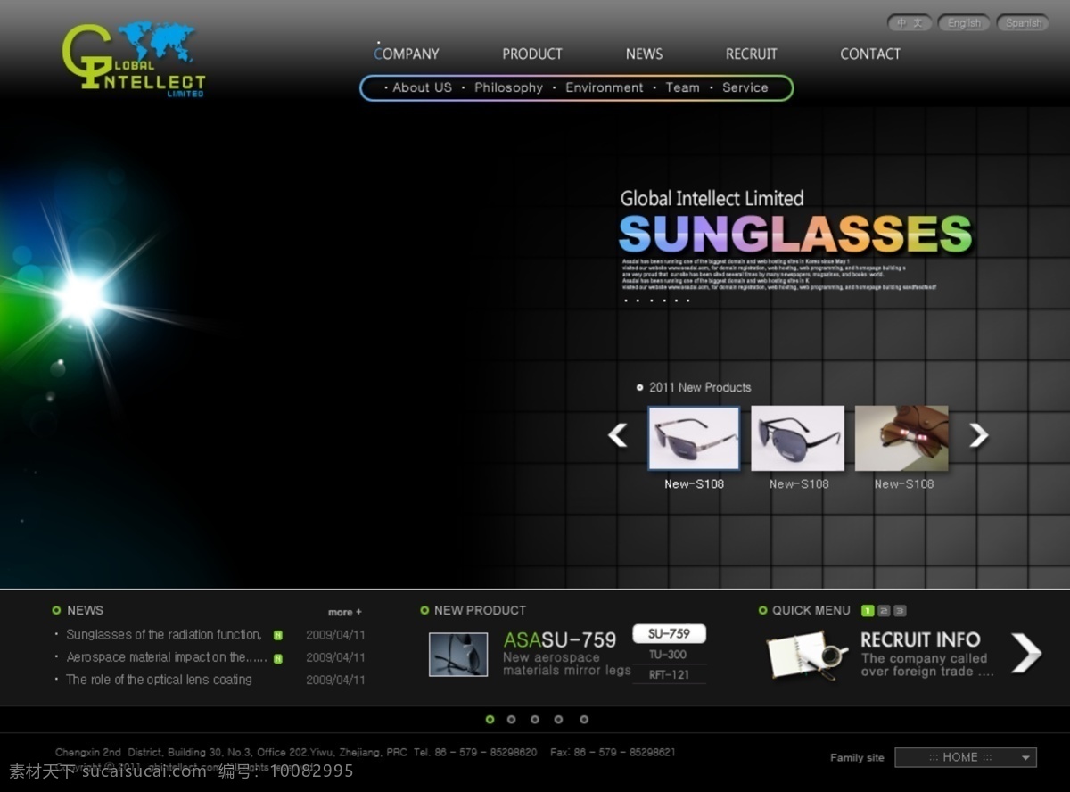 眼镜 网页设计 黑色 欧美模板 网页模板 源文件 眼镜网页设计 太阳眼镜 网页素材