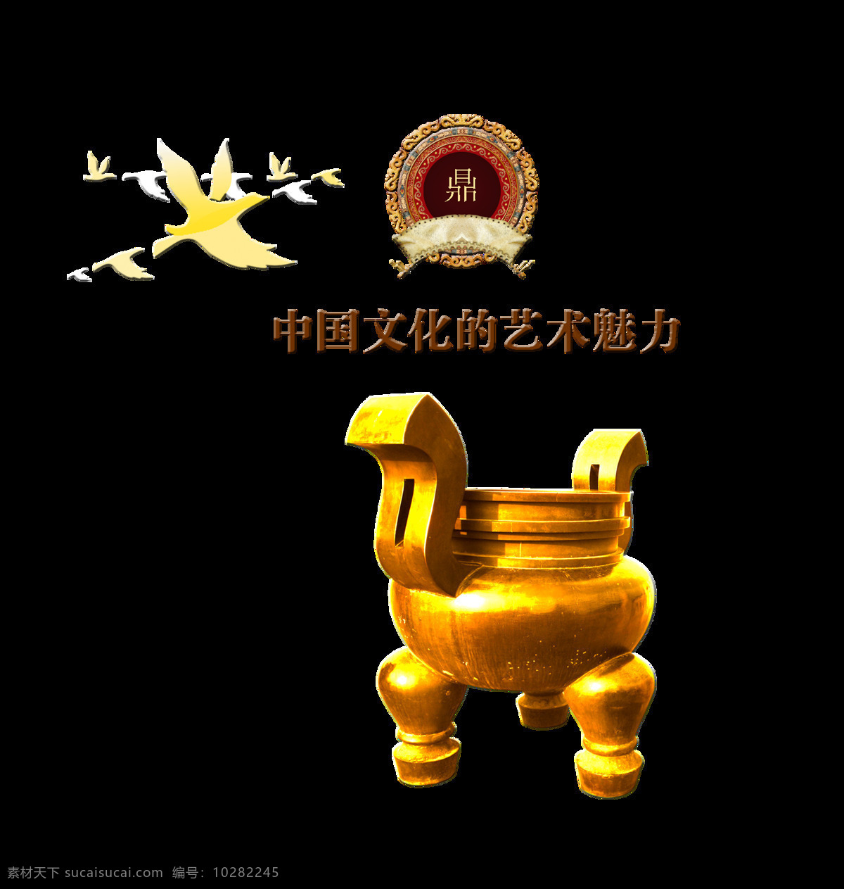 中国 文化 艺术 魅力 大 鼎 金鼎 字 风 中国风 古典 传统 元素 大鼎 古风 传承 上下五千年