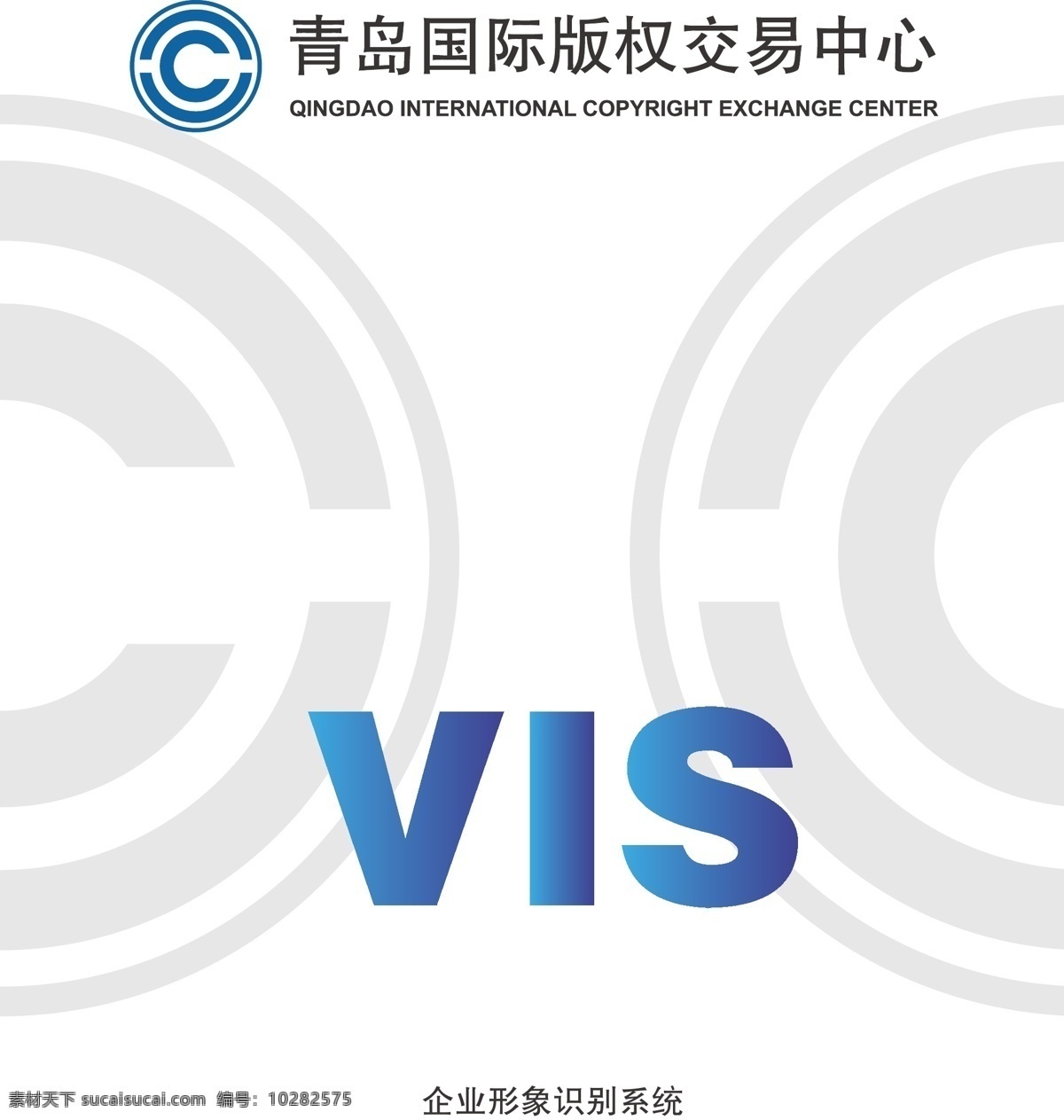 青岛国际交易 青岛 国际 交易 vis vis系统 vi设计