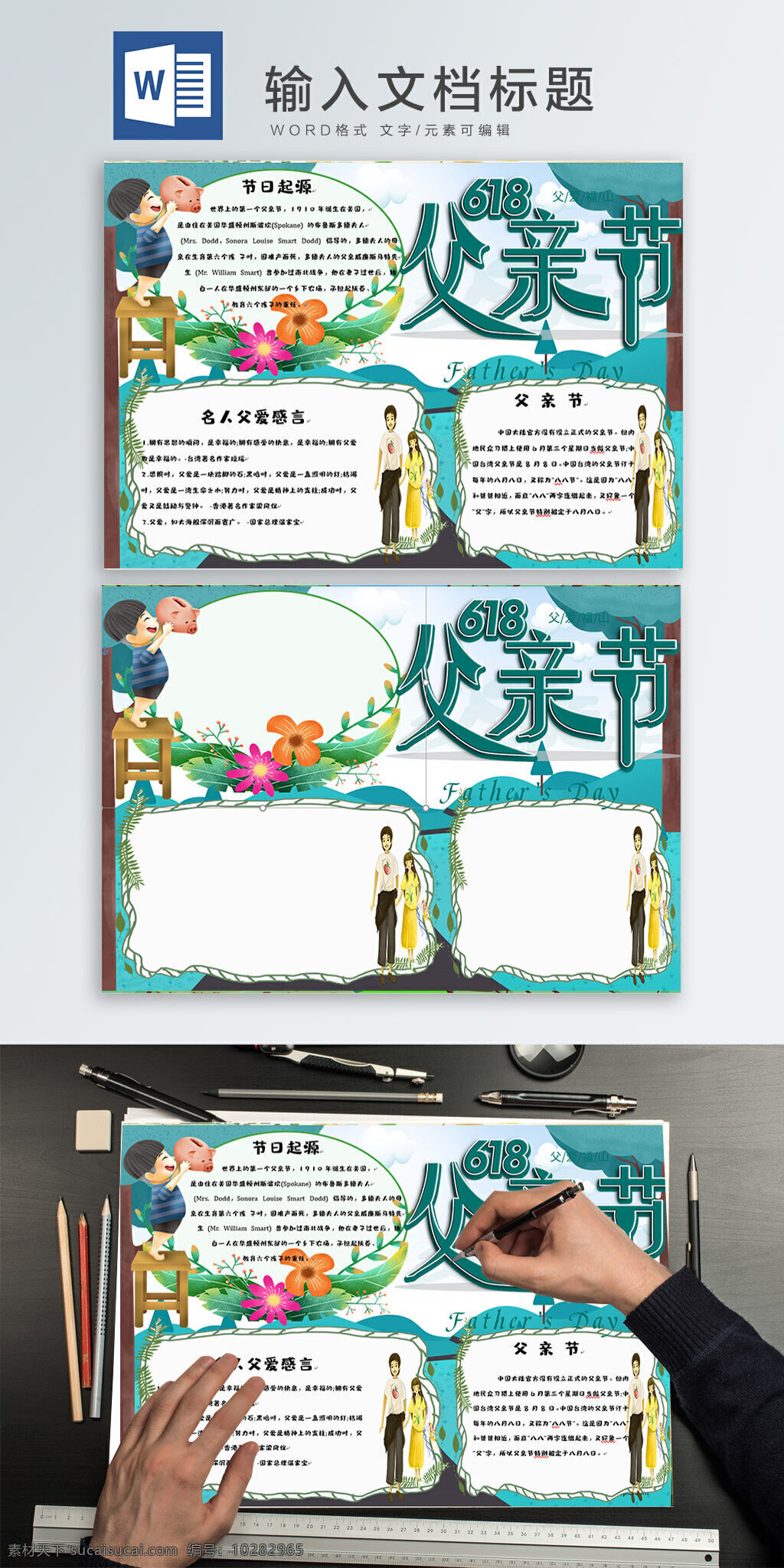 父亲节 word 手 抄报 手抄报 父亲节手抄报 小清新 小报