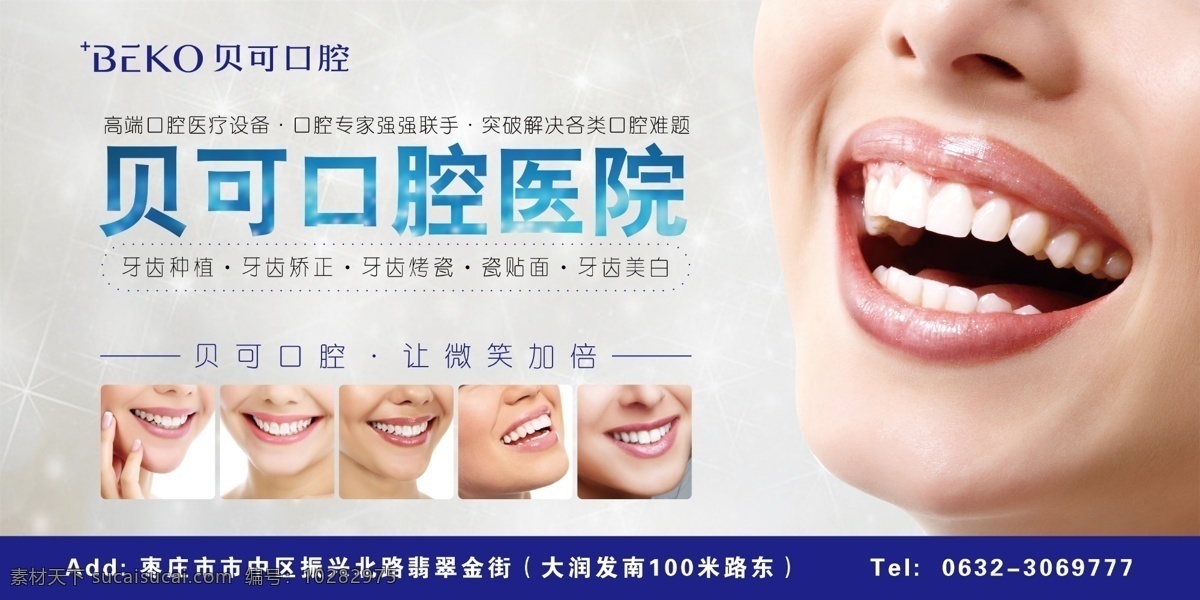牙科站牌广告 口腔 牙科 站牌 开业 广告 推广