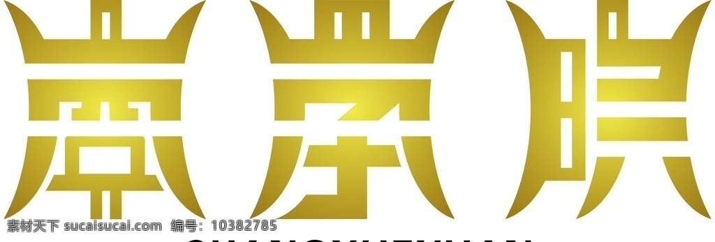商学院 logo 文字logo 鼎 鼎logo 文字变形 logo设计